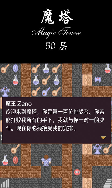 魔塔50层中文版