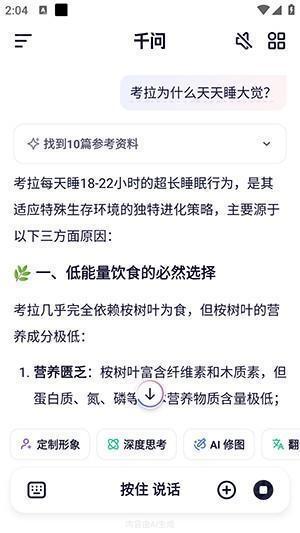 千问APP官方下载安装最新版本-阿里千问APP正版下载安卓免费版v5.0.0