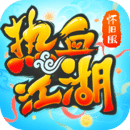 热血江湖sf最新版下载