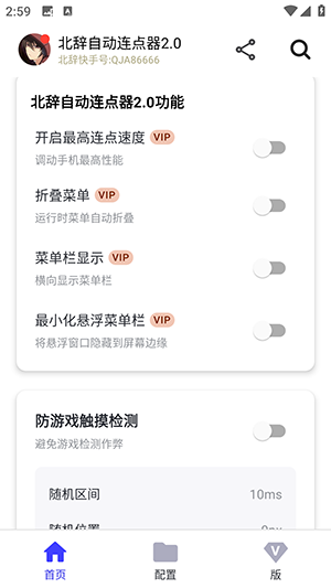 北辞自动连点器