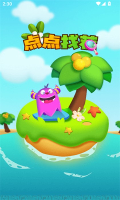 点点找茬赚钱版