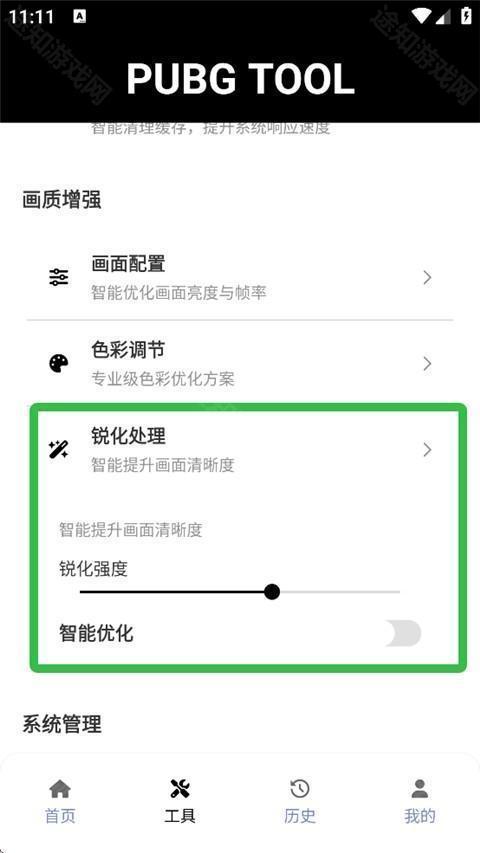 pubgtool画质助手120帧
