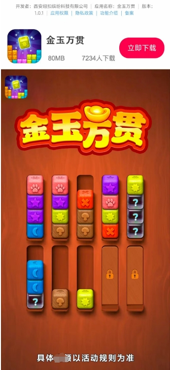 金玉万贯红包版