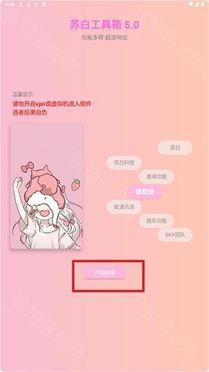 苏白工具箱APP官方下载最新版-苏白工具箱APP安卓下载2025免费版v6.0
