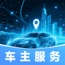 出游好车主官方版下载