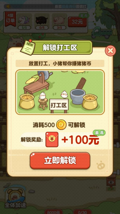 全民养猪场赚钱版