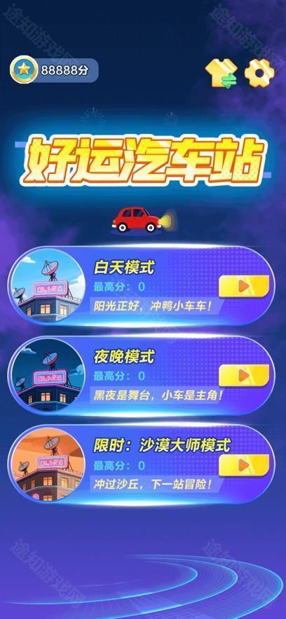 好运汽车站红包版