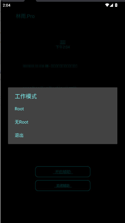 林雨mini辅助手机版
