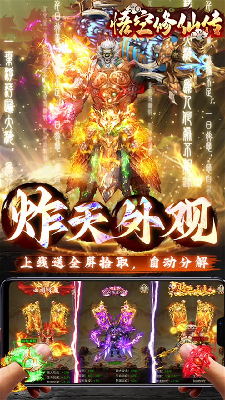 悟空修仙传（0.05折大圣归来）