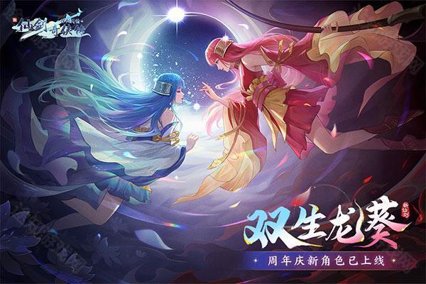 新仙剑奇侠传之挥剑问情单机版