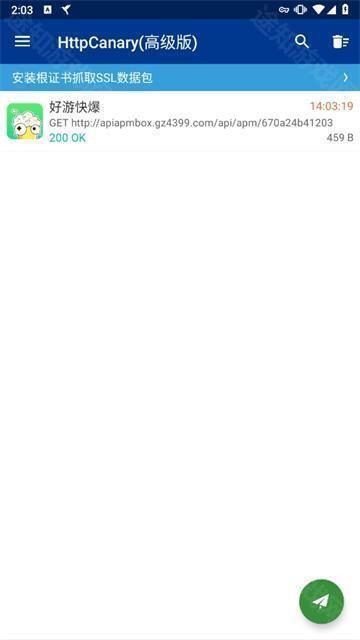 小黄鸟抓包高级版