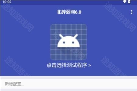 北辞弱网内部版2024最新版本