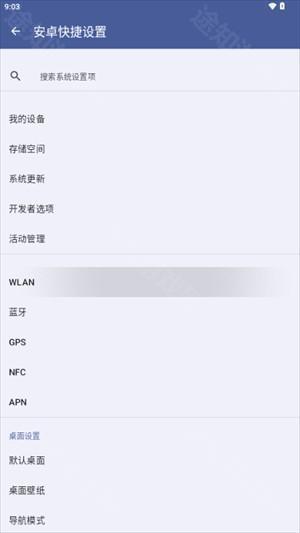 安卓快捷设置图片1