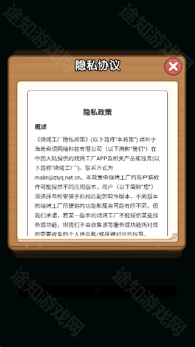 烧烤工厂红包版