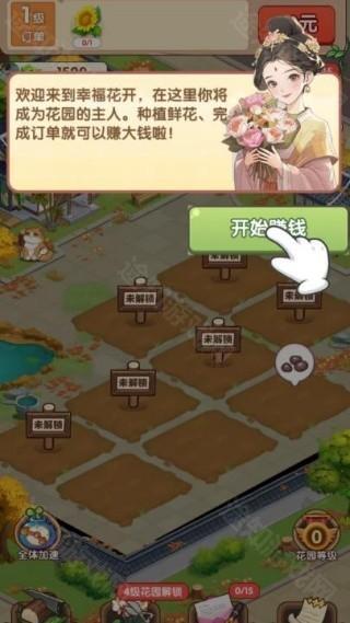 幸福花开游戏下载