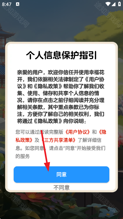 幸福花开红包版