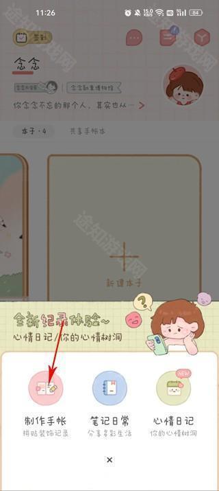 念念手帐无广告版