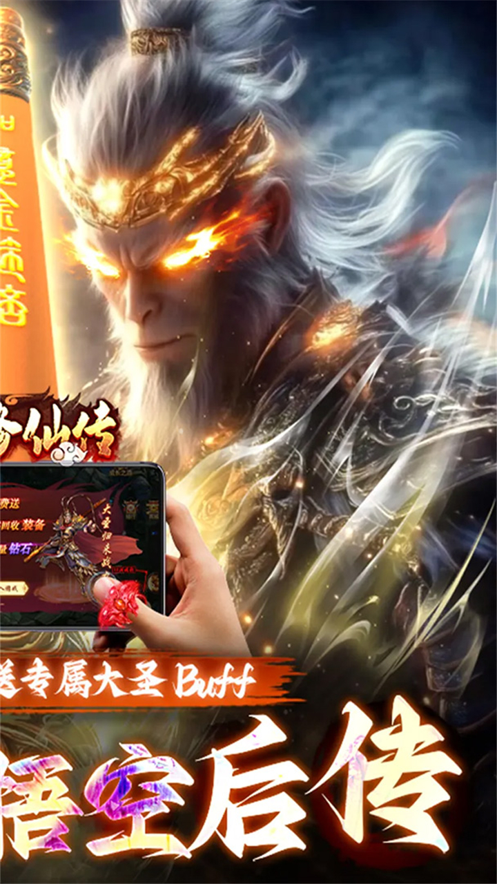 悟空修仙传（0.05折大圣归来）