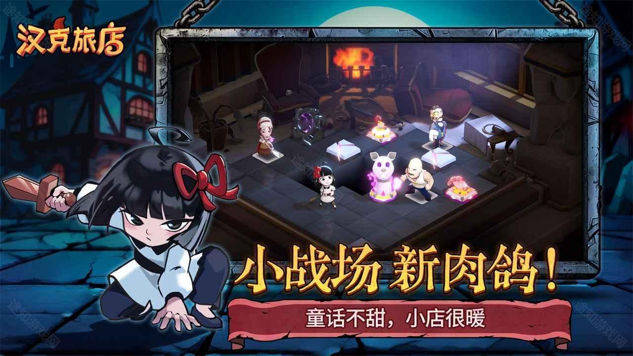 汉克旅店最新版