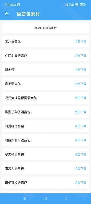 唯梦工具箱和平精英画质助手使用方法2