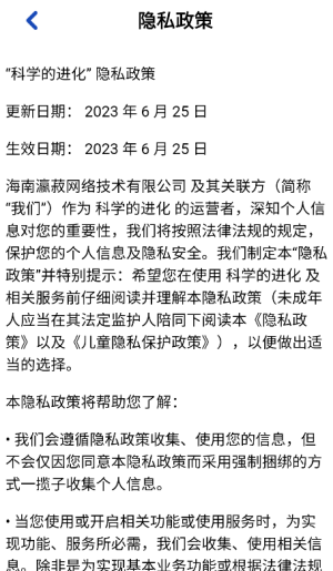 科学的进化红包版