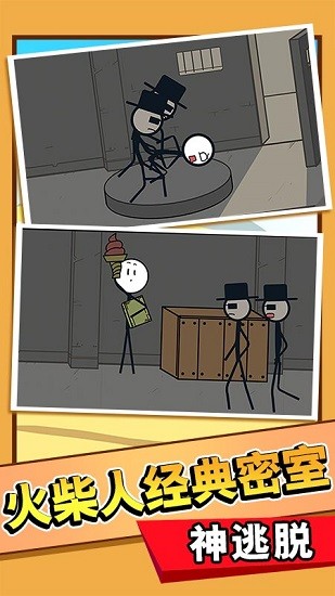 火柴人大逃亡总集篇