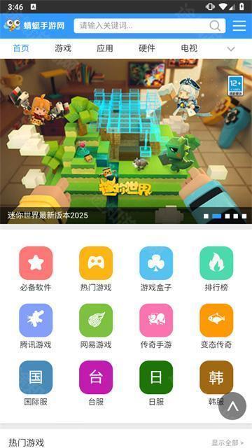 蜻蜓手游网官方版