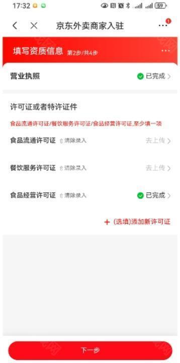 京东外卖商家版