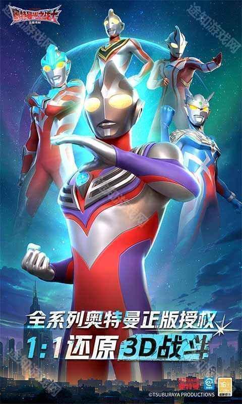 奥特曼光之战士手机版