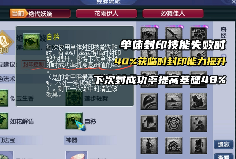 提升梦幻西游封印成功率秘籍