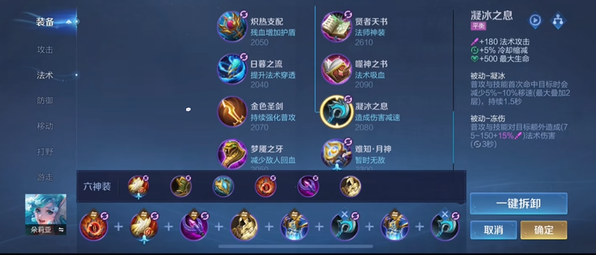 王者荣耀朵莉亚新手如何装备