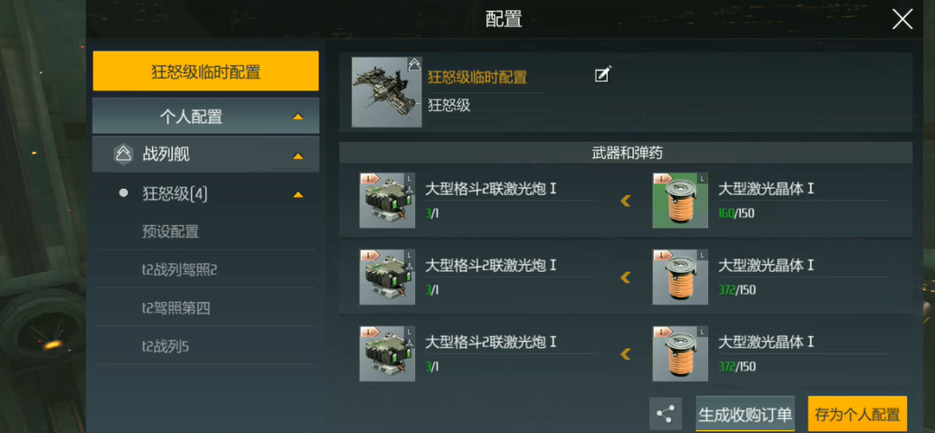 优化第二银河舰船武器最佳搭配攻略