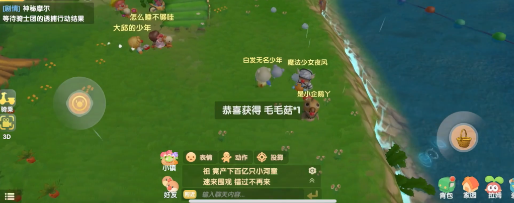 一探究竟！轻松解锁摩尔庄园手游中的神秘蘑菇获取攻略