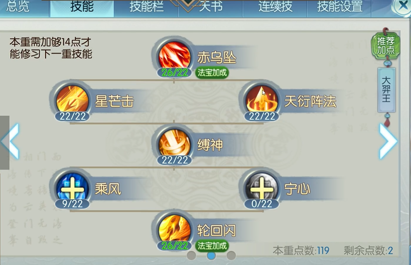 烈山加点攻略诛仙手游