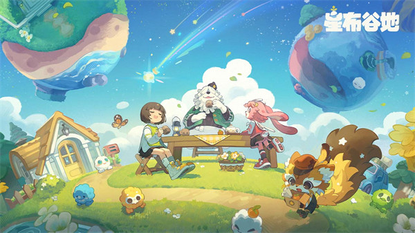 星布谷变异果实轻松得