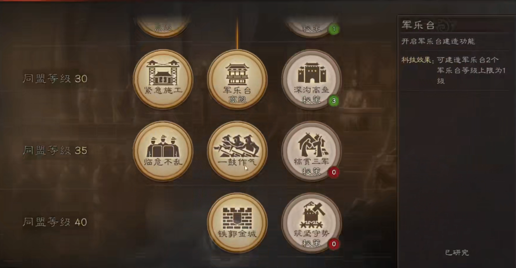 三国志战略版打造军乐台攻略