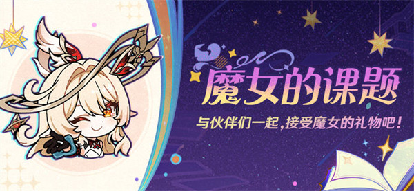 原神魔女角色大升级清单