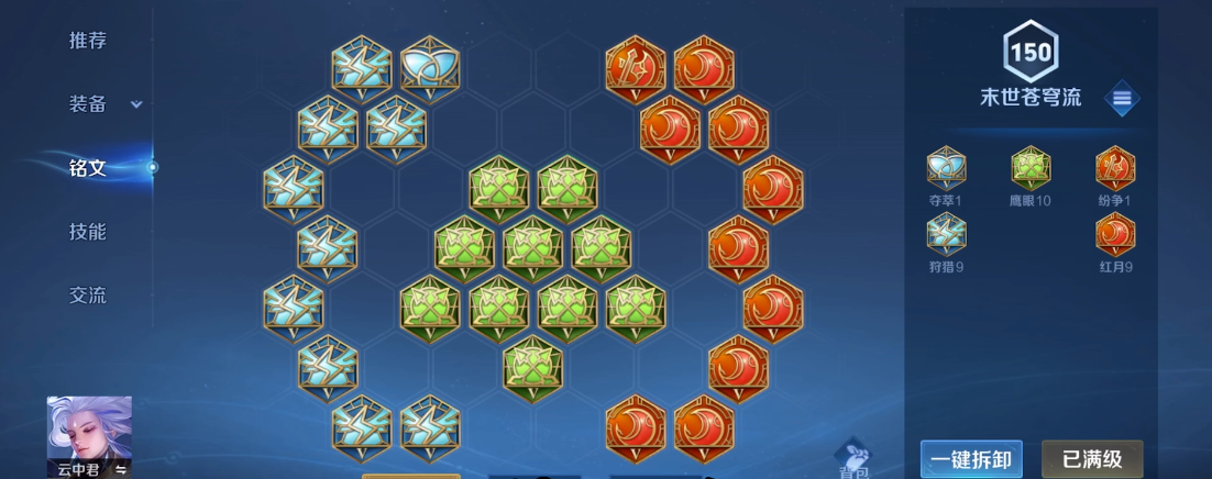 王者荣耀云中君装备搭配攻略