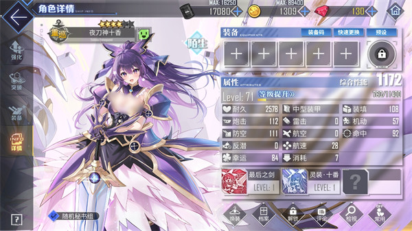 碧蓝航线夜刀十香深度解析