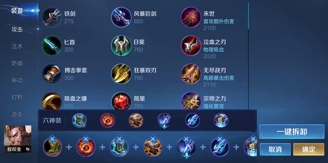 王者荣耀程咬金装备搭配攻略