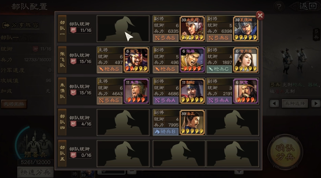 三国志战略版副将攻略解析