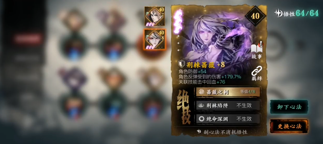 影之刃3瞳媚最佳心法推荐