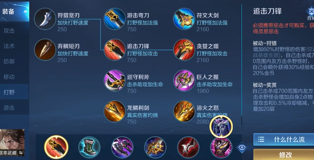 王者荣耀宫本武藏装备攻略搭配技巧