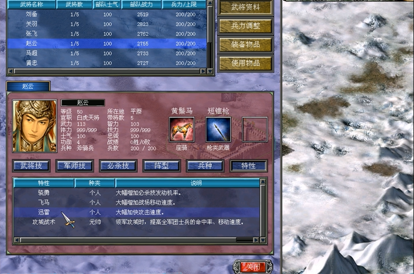 三国群英传7行军特性怎么得