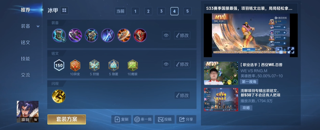 王者荣耀项羽神装配置攻略