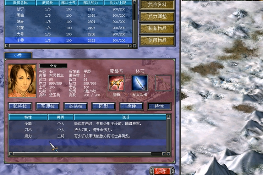 三国群英传7行军特性怎么得