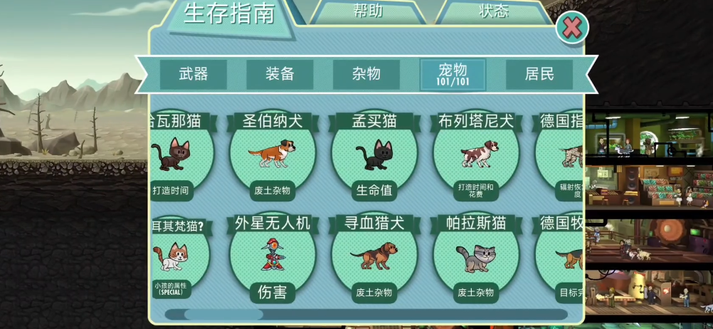 探索辐射避难所中萌宠秘籍攻略