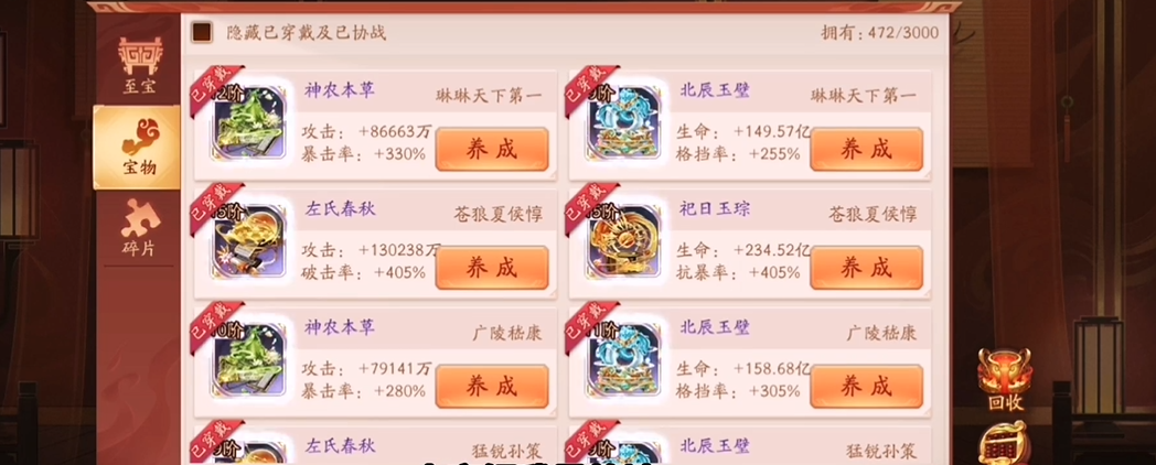 少年三国志2宝物升级秘籍大揭秘