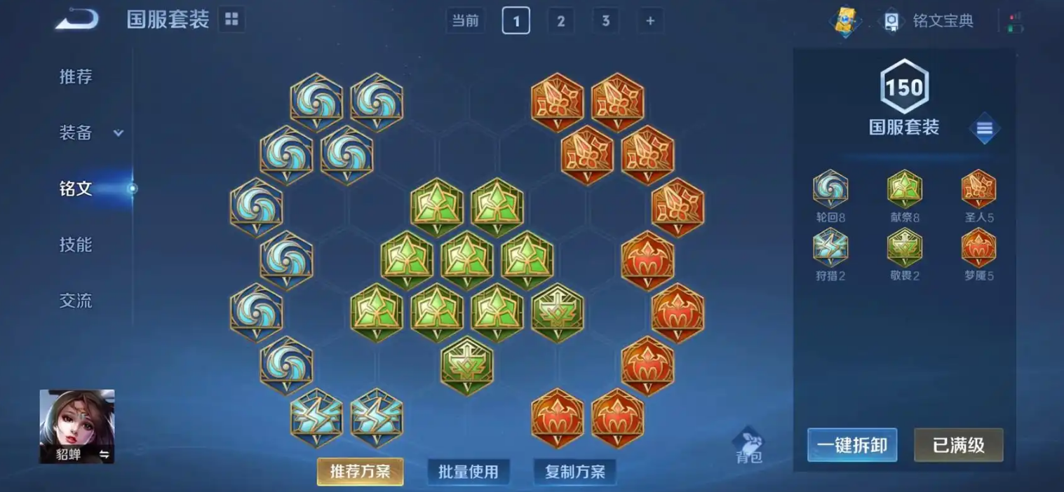 王者荣耀貂蝉最新版本出装搭配方法