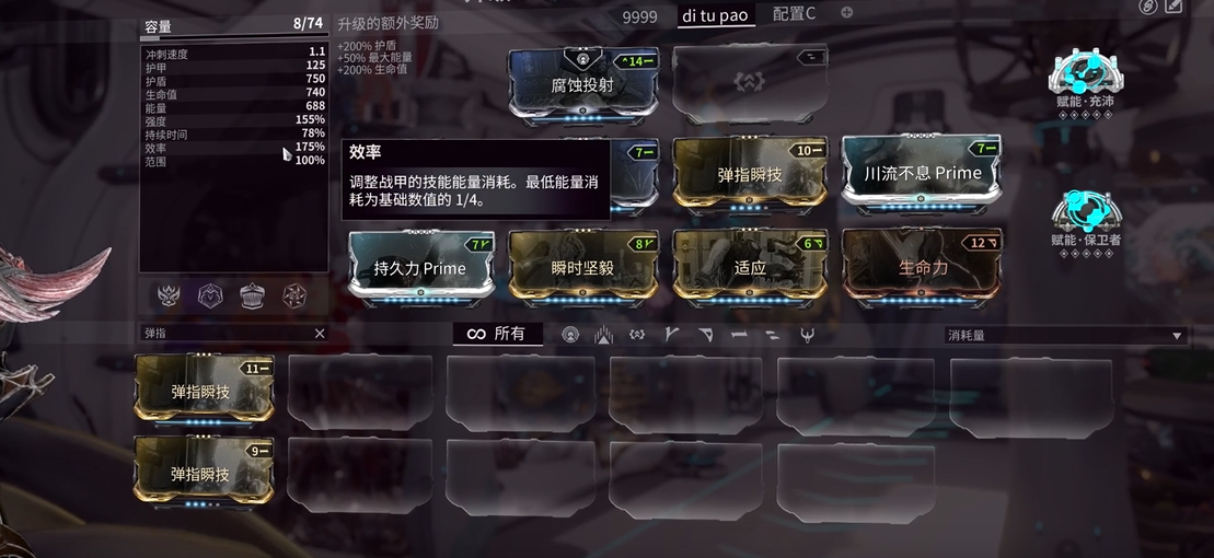 星际战甲技能效率强解析